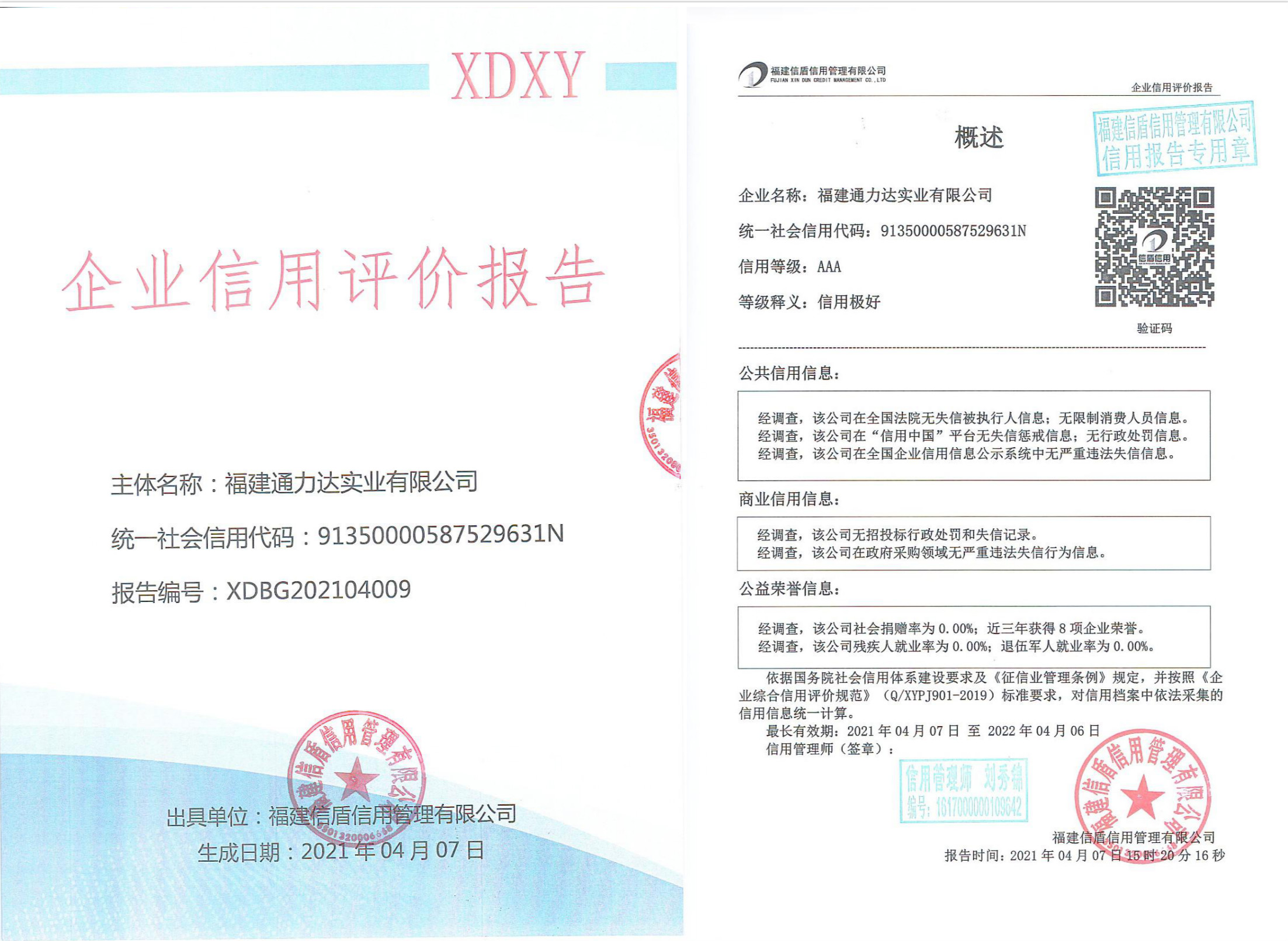 福建通力達實(shí)業(yè)有限公司.jpg