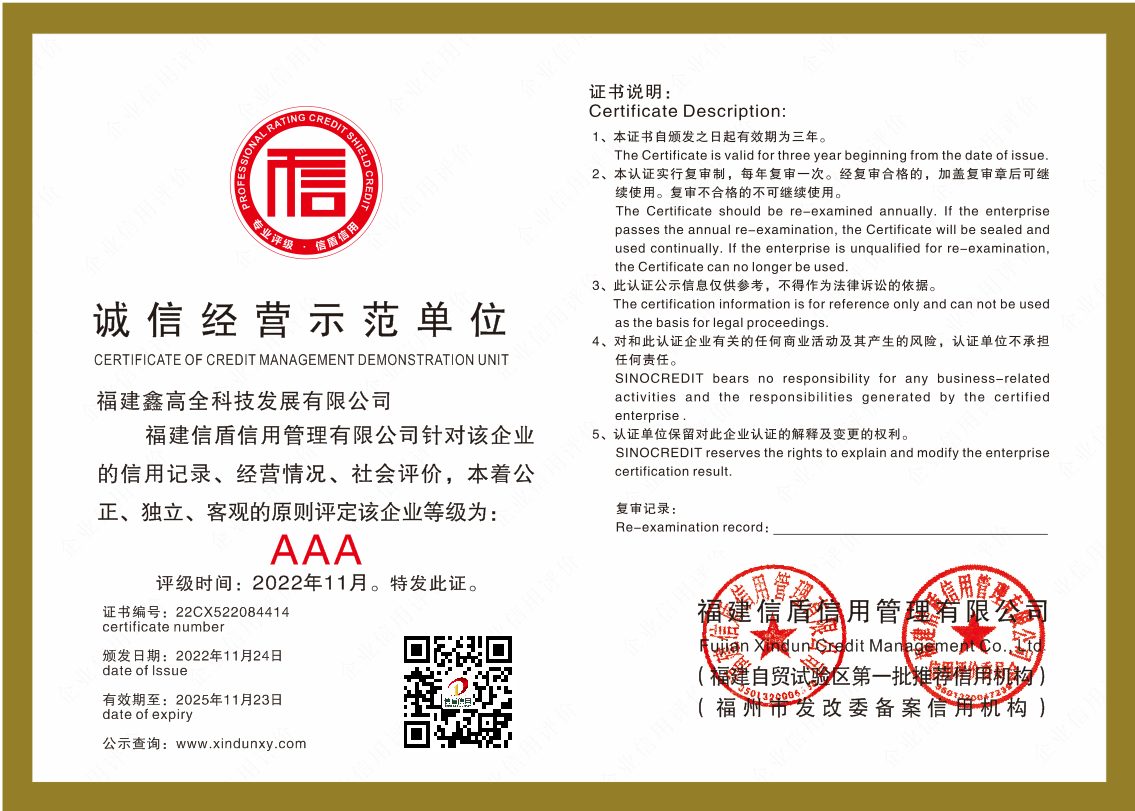 誠信經(jīng)營(yíng)示范單位.png