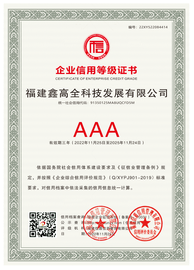 AAA級信用企業(yè)證書(shū).png