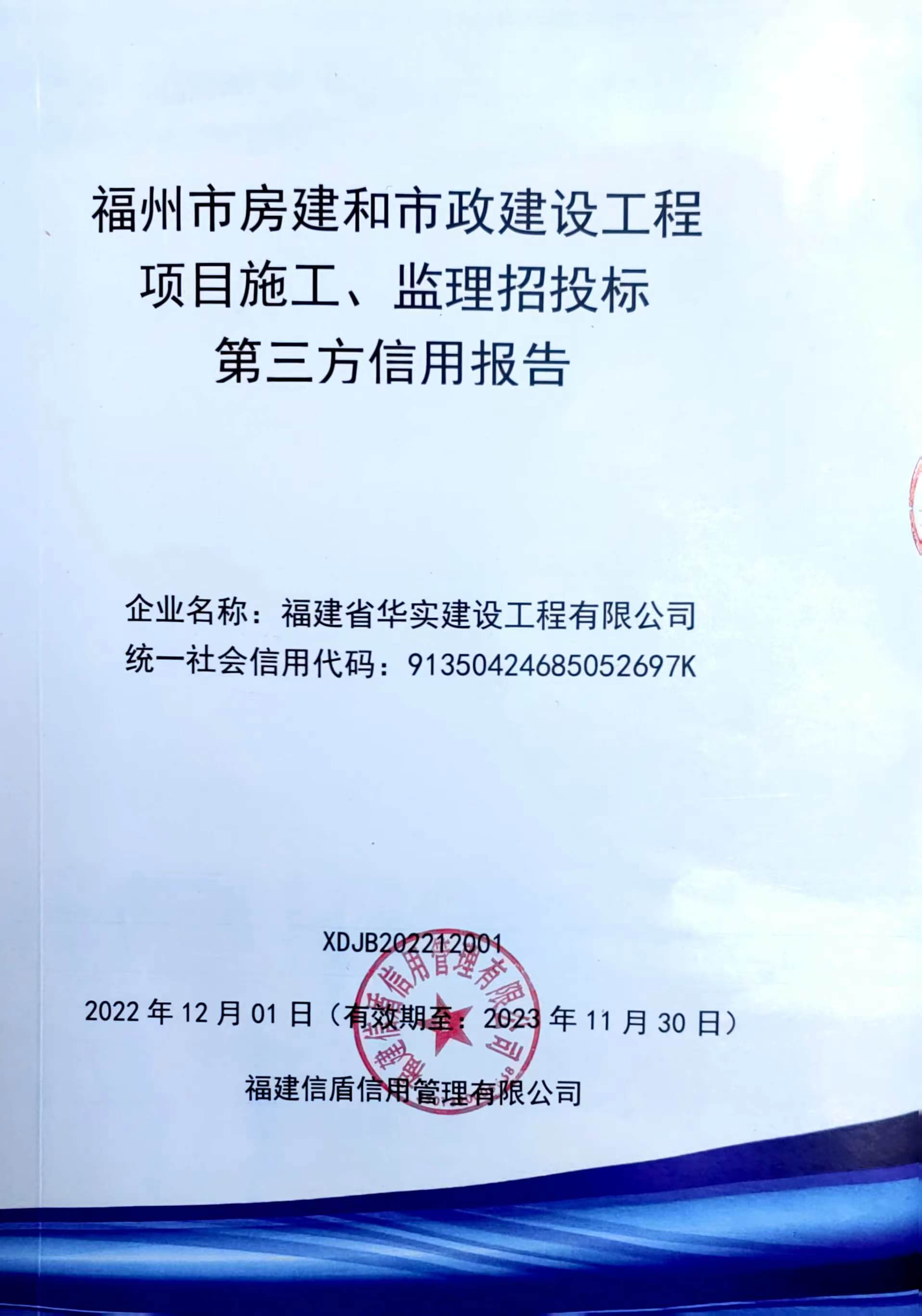 華實(shí)建設.jpg