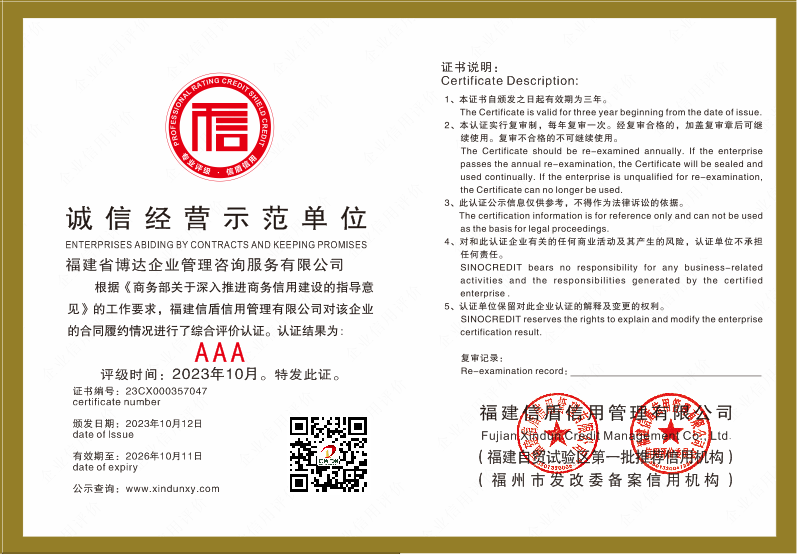 誠信經(jīng)營(yíng)示范單位.png