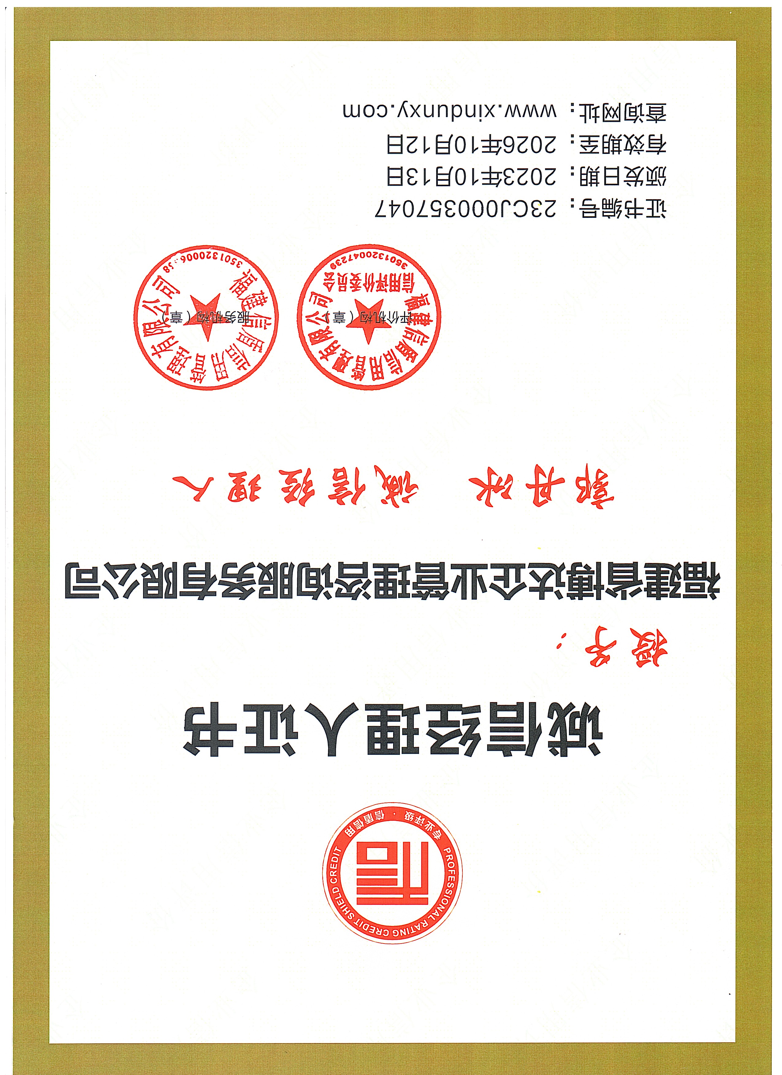 誠信經(jīng)理人證書(shū).jpg
