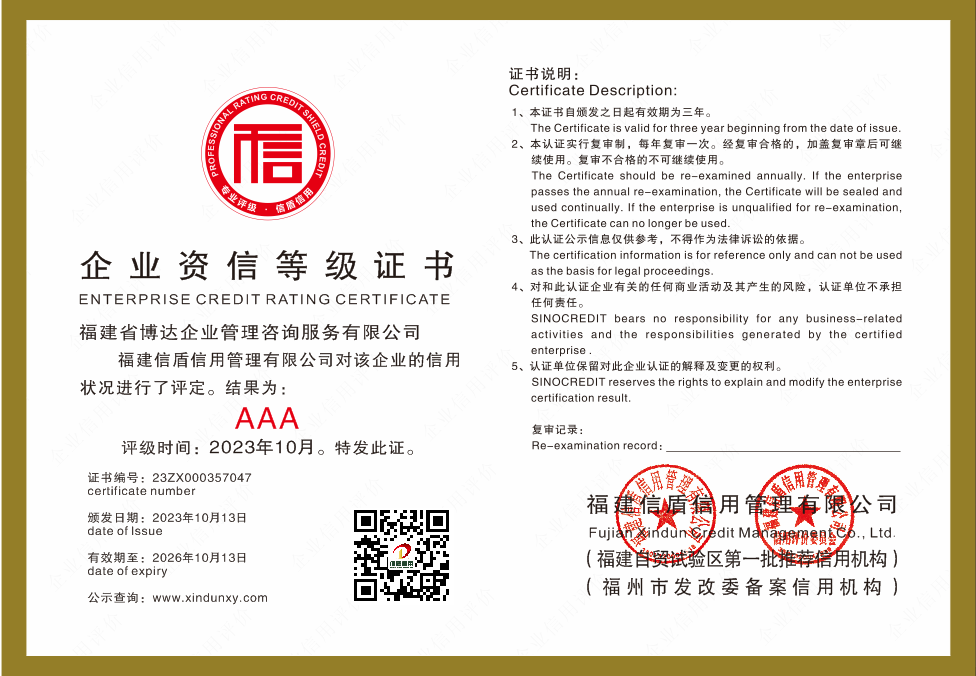 企業(yè)資信等級證書(shū).png